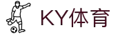 KY体育(中国)官方网站-领先全球的多元化体育娱乐平台